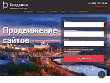 Tablet Screenshot of pavelbogdanov.com